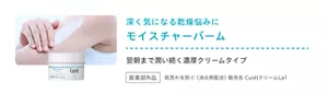 深く気になる乾燥悩みに モイスチャーバーム 翌朝まで潤い続く濃厚クリームタイプ 医薬部外品 肌荒れを防ぐ（消炎剤配合）販売名 CurélクリームLa1