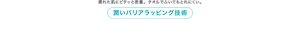 濡れた肌にピタッと密着。タオルでふいてもとれにくい。 潤いバリアラッピング技術 ※塗布後すぐにはふきとらないでください