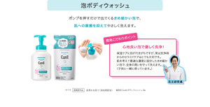 泡ボディウォッシュ ポンプを押すだけで出てくるきめ細かい泡で、 肌への摩擦を抑えてやさしく洗えます。 