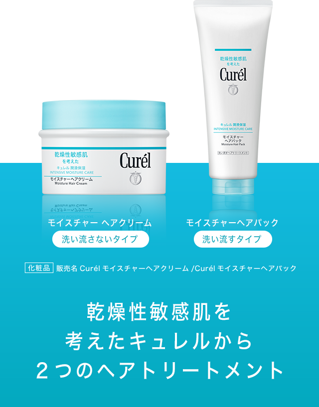 モイスチャーヘアクリーム・モイスチャーヘアパック｜スキンケア発想の