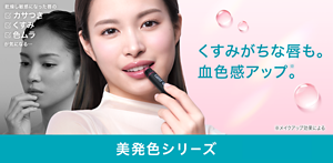 乾燥し敏感になった唇の カサつき くすみ 色ムラ が気になる… くすみがちな唇も。血色感アップ※。 美発色シリーズ ※メイクアップ効果による
