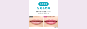 独自開発 光発色処方 光を味方に血色感アップ※ ※メイクアップ効果による Before After ※美発色ボルドー使用時 （イメージ）