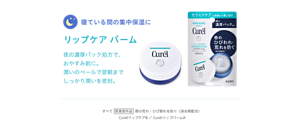 リップケアシリーズ｜乾燥性敏感肌の唇にもセラミドケアを。｜乾燥性