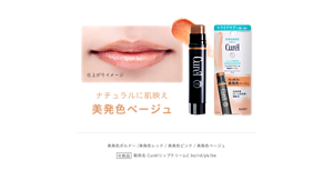 ナチュラルに肌映え 美発色ベージュ  美発色ボルドー /美発色レッド / 美発色ピンク / 美発色ベージュ 化粧品 販売名 CurélリップクリームC bo/rd/pk/be