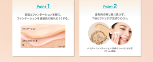 Point 1 素肌とファンデーションを隔て、 ファンデーションを直接肌に触れにくくする。 Point 2 塗布時の押し圧に負けず、 下地とファンデが混ざりにくい。パウダーファンデーションやBBクリームにも対応 ※キュレル製品