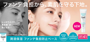 ファンデ負担から、素肌を守る下地。しっかりメイク、 負担感  が 気になる… 潤浸保湿 ファンデ負担防止ベース セラミドケア※セラミドの働きを補い、ノン ケミカルUV（紫外線吸収剤無配合）潤いを与える。