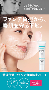 ファンデ負担から、素肌を守る下地。しっかりメイク、 負担感  が 気になる… 潤浸保湿 ファンデ負担防止ベース セラミドケア※セラミドの働きを補い、ノン ケミカルUV（紫外線吸収剤無配合）潤いを与える。