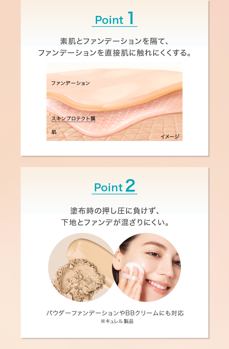 ファンデ負担防止ベース｜ファンデ負担から素肌を守る下地。｜乾燥性