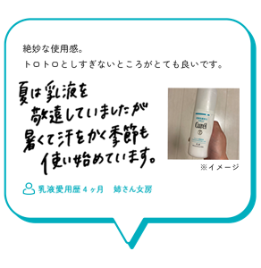絶妙な使用感。 トロトロとしすぎないところがとても良いです。夏は乳液を敬遠していましたが暑くて汗をかく季節も使い始めています。　乳液愛用歴4ヶ月　姉さん女房