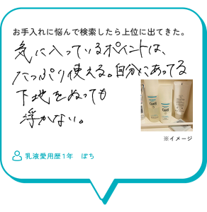 お手入れに悩んで検索したら上位に出てきた。気に入っているポイントは、たっぷり使える。自分にあってる下地をぬっても浮かない。　乳液愛用歴１年　ぽち