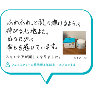 ふわふわっと肌に溶けるように伸びる心地よさ。ぬるたびに幸せを感じています。スキンケアが楽しくなりました。　　フェイスクリーム愛用歴４年以上　エプロンまま