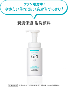 ファン増加中！やさしい泡で洗いあがりすっきり！　潤浸保湿 泡洗顔料　医薬部外品 　肌荒れを防ぐ（消炎剤配合）販売名Curél洗顔料G