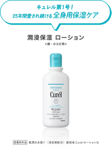 キュレル第1号！25年間愛され続ける全身用保湿ケア　潤浸保湿 ローション　＜顔・からだ用＞　医薬部外品　肌荒れを防ぐ（消炎剤配合）販売名CurélローションＤ