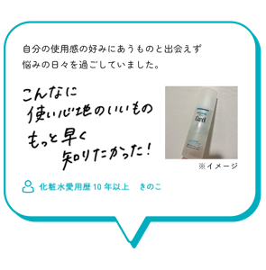自分の使用感の好みにあうものと出会えず 悩みの日々を過ごしていました。　こんなに使い心地のいいものもっと早く知りたかった！　化粧水愛用歴10年以上　きのこ