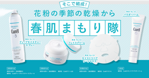 そこで結成！ 花粉の季節の乾燥から春肌まもり隊 隊員 No.01 ディープモイスチャースプレー 隊員 No.02 フェイスクリーム 隊員 No.03 パウダーバーム 隊員 No.04 モイストリペアシートマスク 医薬部外品 肌荒れを防ぐ（消炎剤配合） 販売名 CurélディープモイスチャースプレーA 販売名 CurélクリームEc 販売名 CurélマスクA 化粧品 販売名 Curélスキンケアパウダーバーム