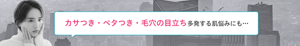カサつき・ベタつき・毛穴の目立ち 多発する肌悩みにも…