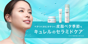 乾燥が気になる花粉の季節も キュレルのセラミドケア*  *セラミドの働きを補い、潤いを与える