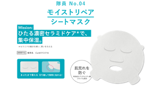 隊員 No.04 モイストリペアシートマスク Mission: ひたる濃密セラミドケア*で、集中保湿。 *セラミドの働きを補い、潤いを与える 医薬部外品 販売名 CurélマスクA 肌荒れを防ぐ 有効成分 グリチルリチン酸ジカリウム配合 まぶたまで覆える 切り離して隙間に貼れる！