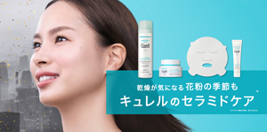 乾燥が気になる花粉の季節も キュレルのセラミドケア*  *セラミドの働きを補い、潤いを与える
