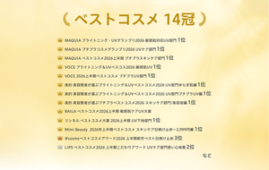 ベストコスメ 14冠 MAQUIA ブライトニング・UVグランプリ2026 敏感肌対応UV部門　1位 MAQUIA プチプラコスメグランプリ2026 UVケア部門　1位 MAQUIA 2026上半期ベスコス プチプラスキンケア部門　1位 VoCE ブライトニング・UVベスコス 敏感肌UV　1位 VoCE 2026上半期ベストコスメ プチプラUV部門　1位 美的 ブライトニング＆UVベストコスメ UV部門ゆらぎ肌UVケア　1位 美的 ブライトニング＆UVベストコスメ UV部門プチプラUV編　1位 美的 プチプラベストコスメ2026 スキンケア部門/美容液編　1位 BAILA ベストコスメ2026年上半期　敏感肌ケアUV大賞 2026上半期リンネルベストコスメ大賞 UV下地部門 1位 クロワッサン 夏の信頼コスメ UVケア部門 ゆらぎ肌UV Mimi Beauty  2026年上半期ベストコスメ スキンケア日焼け止め～2,999円編 1位 '@cosmeベストコスメアワード2026 上半期新作コスメ ベスト日焼け止め 3位 LIPS ベストコスメ2026上半期こだわりアワード UVケア部門使い心地賞　2位
