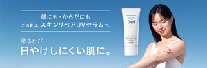 顔にも・からだにもこの夏は、スキンリペアUVセラムで、塗るたび日やけしにくい肌に。