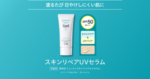 塗るたび 日やけしにくい肌に スキンリペアUVセラム 化粧品 販売名 ＣｕｒéｌスキンリペアＵＶセラム ＊セラミドの働きを補い、潤いを与える