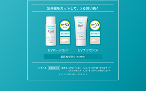 紫外線をカットして、うるおい続く UVローション UVエッセンス いずれも医薬部外品 販売名 UVローション　ＣｕｒéｌＵＶローションＦ（左） UVエッセンス　ＣｕｒéｌＵＶエッセンスＤ（右） ＊セラミドの働きを補い、潤いを与える 