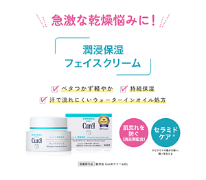 急激な乾燥悩みに！ 潤浸保湿フェイスクリーム ベタつかず軽やか 持続保湿 汗で流れにくいウォーターインオイル処方 肌荒れを 防ぐ （消炎剤配合） セラミドケア  ※セラミドの働きを補い、潤いを与える 医薬部外品 販売名 ＣｕｒéｌクリームEc