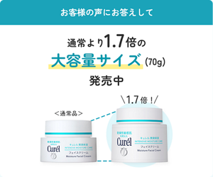 お客様の声にお答えして 通常より1.7倍の大容量サイズ(70g)発売中