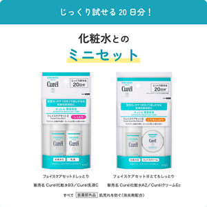 じっくり試せる20日分！ 化粧水とのミニセットフェイスケアセットⅡしっとり 販売名 Curél化粧水B3／Curél乳液CフェイスケアセットⅢとてもしっとり 販売名 Curél化粧水A2／CurélクリームEc すべて医薬部外品 肌荒れを防ぐ（消炎剤配合）