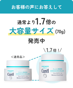 お客様の声にお答えして 通常より1.7倍の大容量サイズ(70g)発売中