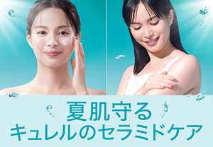 新商品・キャンペーン情報｜乾燥性敏感肌を考えたキュレル［公式］