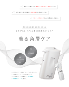 肌がすぐに乾きがち。保湿パックをしたまま寝たいくらい… ちり・ほこり、寝具の摩擦…外部刺激で敏感になりがち。 スキンケアしたてのいい肌感が続いてほしい 深刻に悩む乾燥性敏感肌のあなたに従来の「ぬる」ケアとは違う新発想のスキンケア 着る角層ケア Point 1 デリケートな肌にも使える Point 2 いつものケアの後に吹きつけるだけ 夜のスキンケアの最後に「まるでもう一枚の肌の ような生ヴェール」をまとって寝るだけ。 ヴェールをつけている間ずっと潤いを保ち、 外部刺激をブロックし続ける。