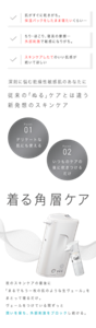 肌がすぐに乾きがち。保湿パックをしたまま寝たいくらい… ちり・ほこり、寝具の摩擦…外部刺激で敏感になりがち。 スキンケアしたてのいい肌感が続いてほしい 深刻に悩む乾燥性敏感肌のあなたに従来の「ぬる」ケアとは違う新発想のスキンケア 着る角層ケア Point 1 デリケートな肌にも使える Point 2 いつものケアの後に吹きつけるだけ 夜のスキンケアの最後に「まるでもう一枚の肌の ような生ヴェール」をまとって寝るだけ。 ヴェールをつけている間ずっと潤いを保ち、 外部刺激をブロックし続ける。