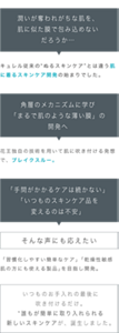 潤いが奪われがちな肌を、肌に似た膜で包み込めないだろうか… キュレル従来の“ぬるスキンケア”とは違う肌に着るスキンケア開発の始まりでした。 角層のメカニズムに学び「まるで肌のような薄い膜」の開発へ 花王独自の技術を用いて肌に吹き付ける発想で、ブレイクスルー。 「手間がかかるケアは続かない」「いつものスキンケア品を変えるのは不安」 そんな声にも応えたい 「習慣化しやすい簡単なケア」「乾燥性敏感肌の方にも使える製品」を目指し開発。 いつものお手入れの最後に 吹き付けるだけ。 “誰もが簡単に取り入れられる 新しいスキンケアが、 誕生しました。