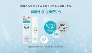 乾燥ざらつきくすみを潤って明るくなめらかに潤浸保湿 泡美容液