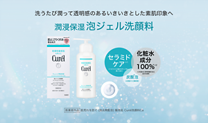 泡美容液・泡ジェル洗顔料｜くすみが気になる乾燥性敏感肌に。｜乾燥性