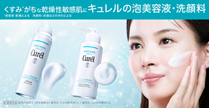 泡美容液・泡ジェル洗顔料｜くすみが気になる乾燥性敏感肌に。｜乾燥性