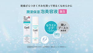 乾燥ざらつきくすみを潤って明るくなめらかに潤浸保湿 泡美容液 誕生