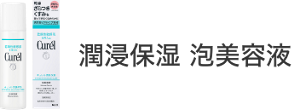 潤浸保湿 泡美容液 