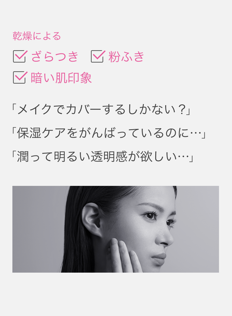 泡美容液・泡ジェル洗顔料｜くすみが気になる乾燥性敏感肌に。｜乾燥性