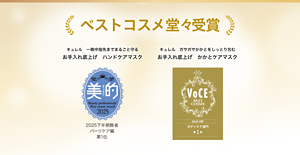 ベストコスメ堂々受賞 キュレル　一晩中指先までまるごと守る お手入れ底上げ　ハンドケアマスク キュレル　ガサガサかかとをしっとり包む お手入れ底上げ　美的：2025年 下半期賢者パーツケア編第1位　かかとケアマスク　VoCE：2025年下半期ベストコスメボディケア部門第1位