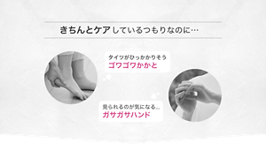 きちんとケアしているつもりなのに… タイツがひっかかりそうゴワゴワかかと 見られるのが気になる... ガサガサハンド