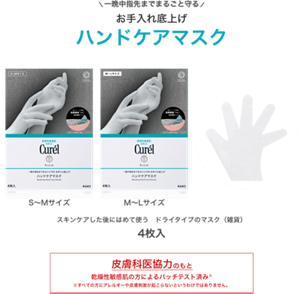 一晩中指先までまるごと守るお手入れ底上げ ハンドケアマスク スキンケアした後にはめて使う　ドライタイプのマスク（雑貨） 4枚入 皮膚科医協力のもと乾燥性敏感肌の方によるパッチテスト済み※すべての方に皮膚刺激が起こらないというわけではありません。