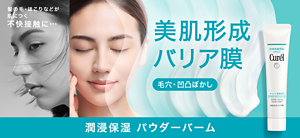 美肌形成 バリア膜 潤浸保湿 パウダーバーム