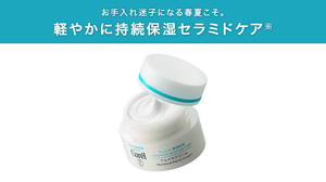 お手入れ迷子になる春夏こそ。 軽やかに持続保湿セラミドケア※