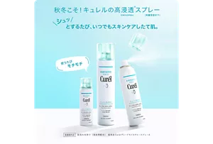 秋冬こそ！キュレルの高浸透スプレー シュッとするたび、いつでもスキンケアしたて肌。 医薬部外品 肌荒れを防ぐ（消炎剤配合）販売名CurélディープモイスチャースプレーＡ