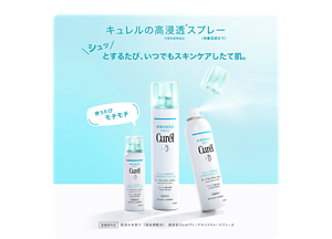 キュレルの高浸透スプレー シュッとするたび、いつでもスキンケアしたて肌。 医薬部外品 肌荒れを防ぐ（消炎剤配合）販売名CurélディープモイスチャースプレーＡ
