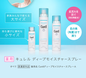 家族みんなで使える大サイズ 持ち運びに便利な小サイズ 薬用 キュレル ディープ モイスチャースプレー 医薬部外品 販売名CurélディープモイスチャースプレーＡ 肌荒れを 防ぐ （消炎剤配合） あせもを 防ぐ （有効成分配合） 肌の奥 （⾓層）まで 潤う