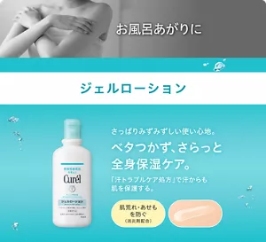 お風呂あがりに ジェルローション さっぱりみずみずしい使い心地。ベタつかず、さらっと全身保湿ケア。「汗トラブルケア処方」で汗からも肌を保護する。肌荒れ・あせもを防ぐ（消炎剤配合）